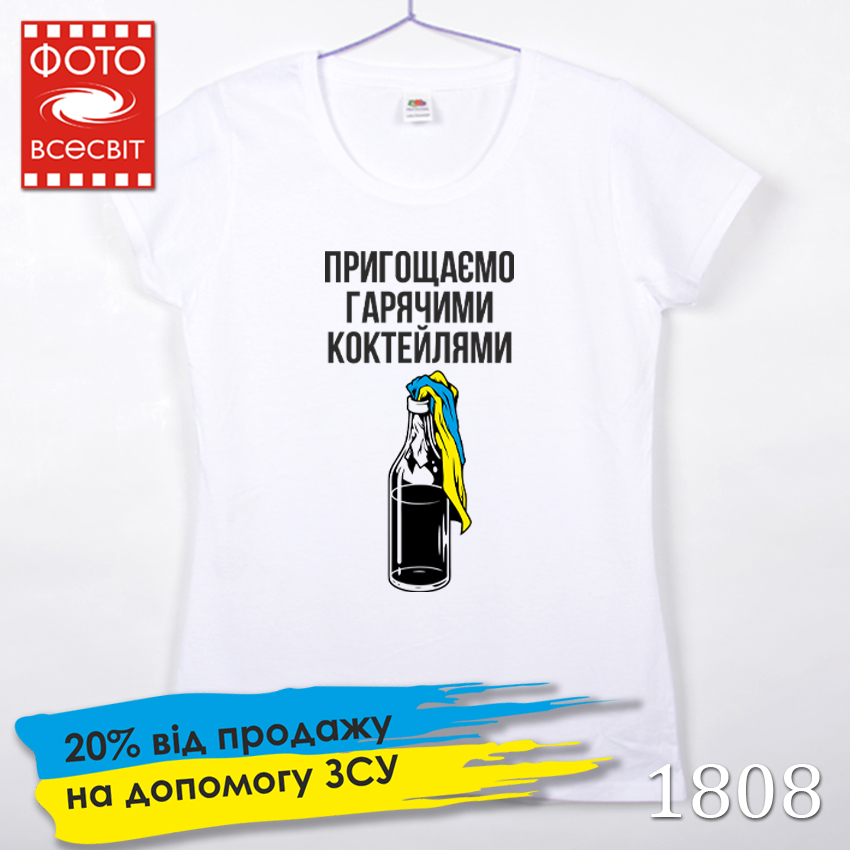 photovsesvit-t-shirt-1808_Molotov-bel