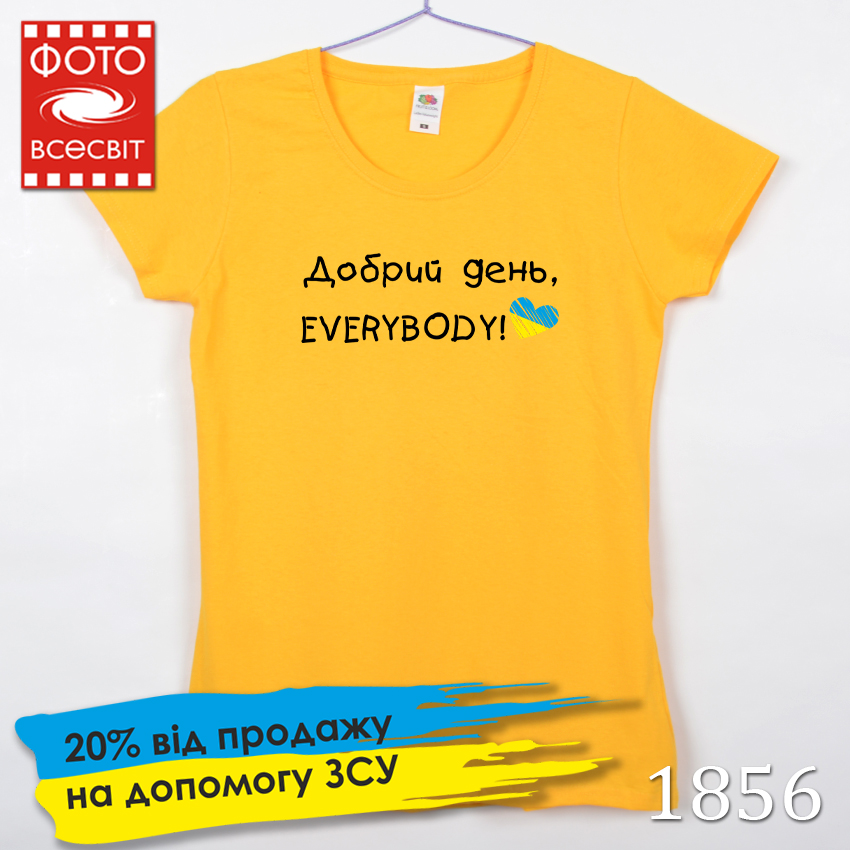 photovsesvit-t-shirt-1856_dobryy denʹ everybody-jel