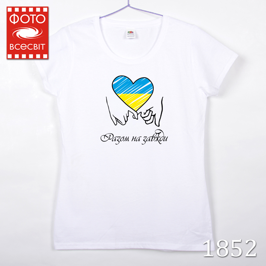 photovsesvit-t-shirt-1852_Razom_na_zavzhdi-bel