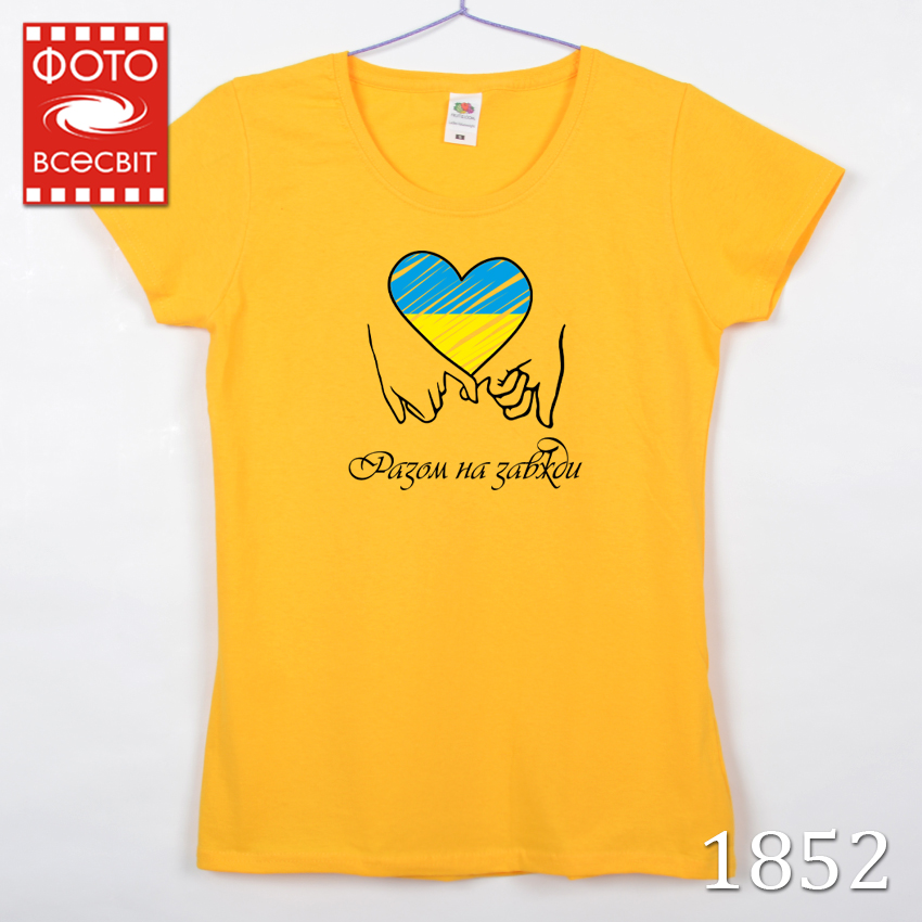 photovsesvit-t-shirt-1852_Razom_na_zavzhdi-jel