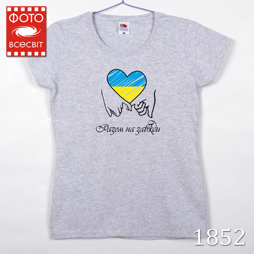 photovsesvit-t-shirt-1852_Razom_na_zavzhdi-mel